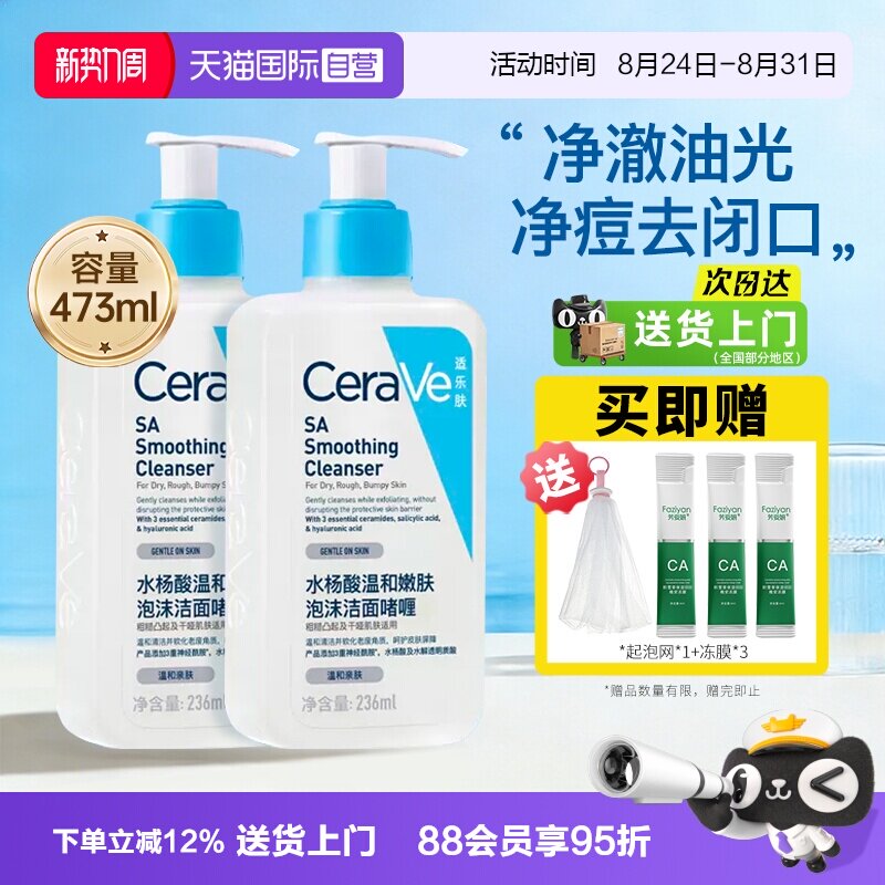 适乐肤水杨酸洗面奶官方自营正品图片