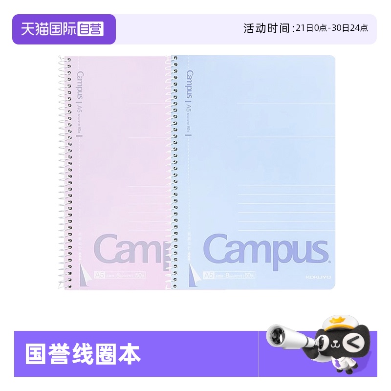国誉campus经典螺旋本笔记本