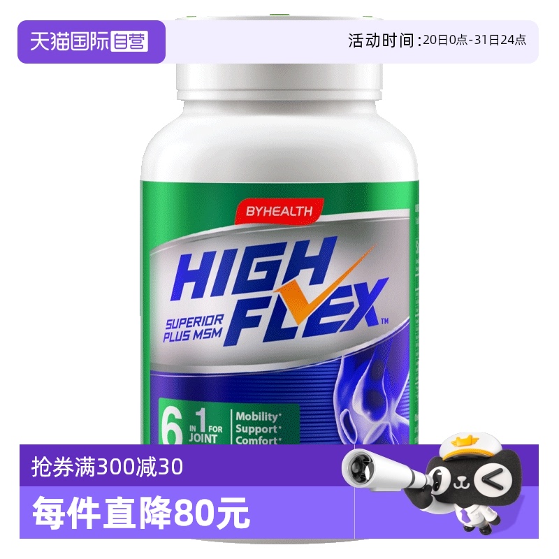 BYHEALTH维骨力氨基葡萄糖