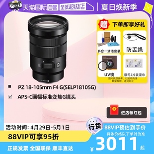 自营 索尼E 105mm Sony G标准变焦G镜头SELP18105G