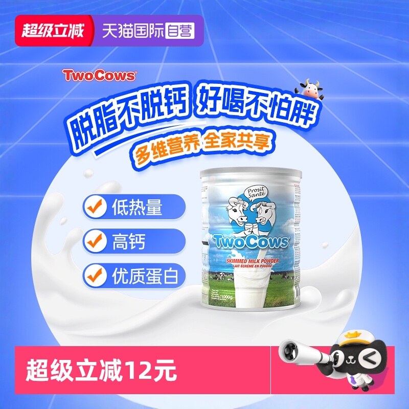 【自营】荷兰进口双牛全脂脱脂奶粉无糖高钙中老年成人女士牛奶