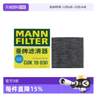 【自营】曼牌CUK19030适配捷豹XE XEL XF XFL FPACE空调滤芯清器