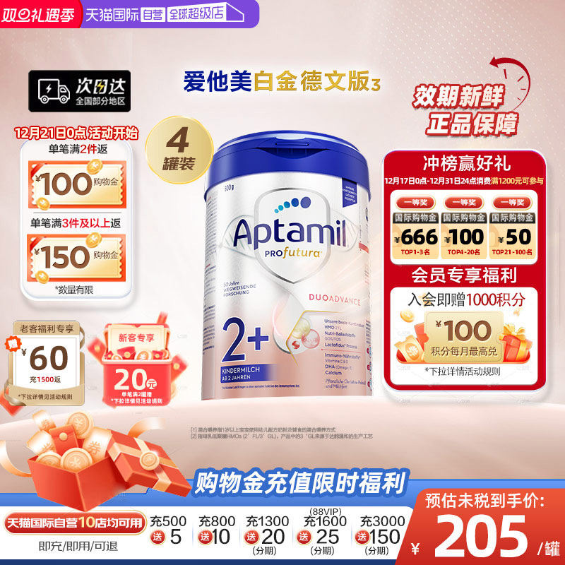爱他美德国白金版2+段幼儿奶粉