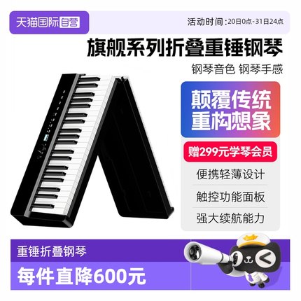 【自营】特伦斯V70折叠电钢琴88键重锤折叠电子钢琴专业便携式