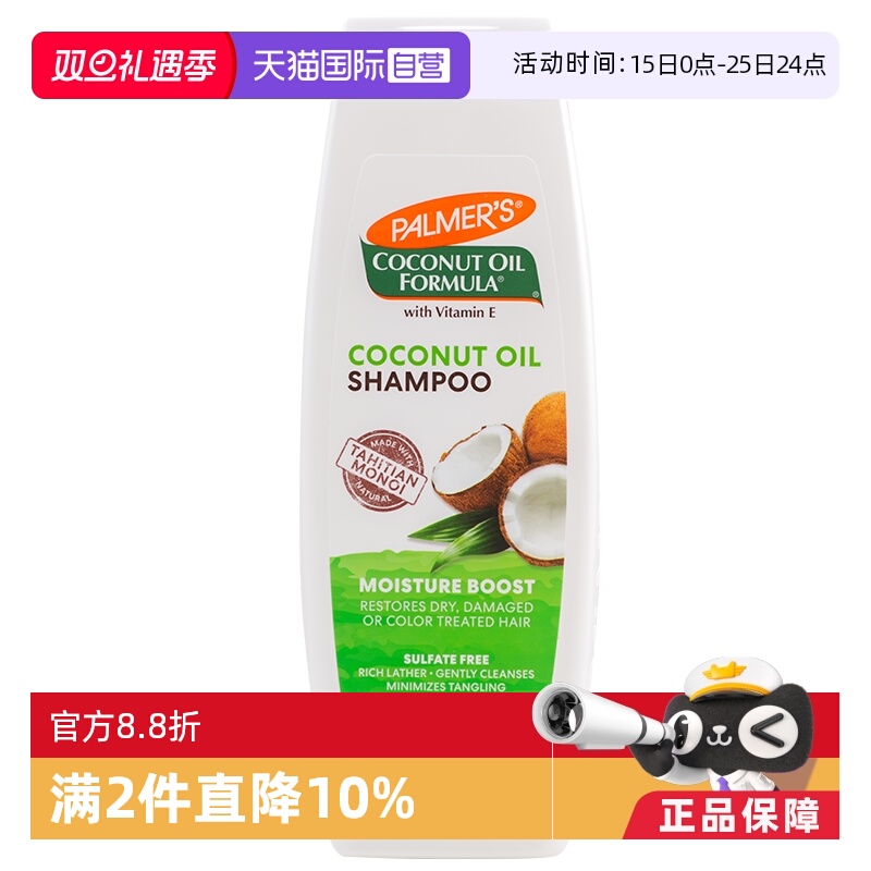 【自营】帕玛氏Palmer's椰子油亮泽洗发水 无硅油孕妇可用  400ml