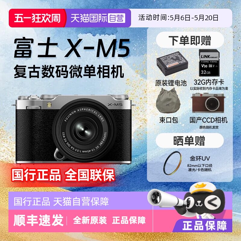 【自营】富士 X-M5 小巧网红复古数码VLOG视频单电微单反相