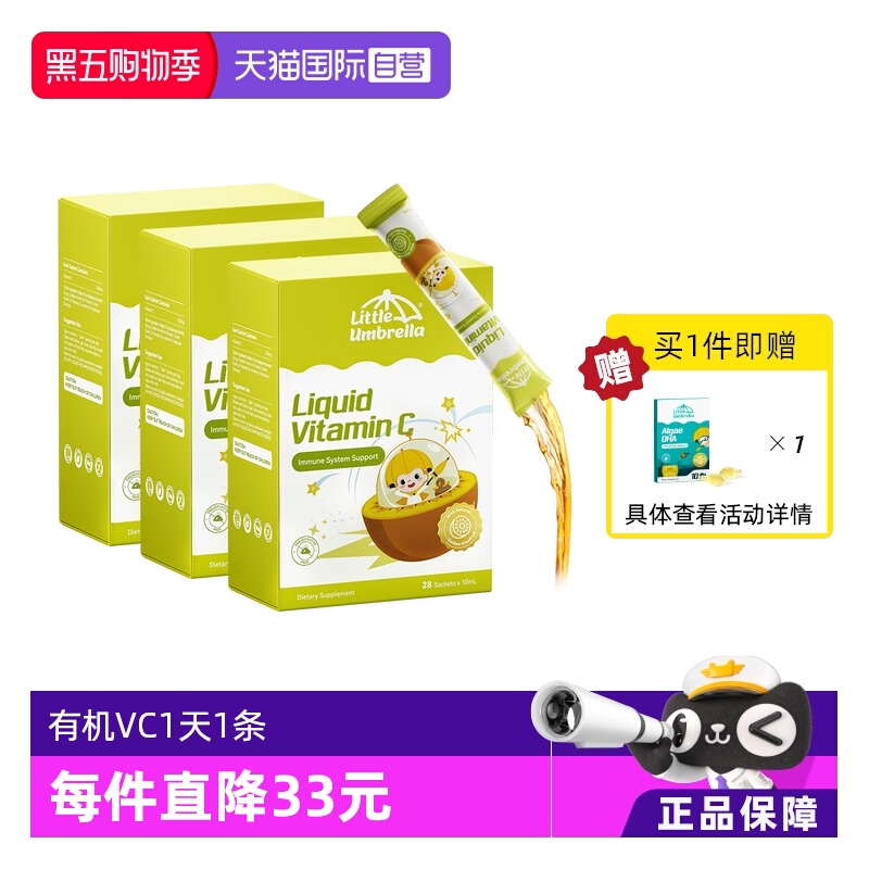 新西兰小小伞有机奇异果液体VC