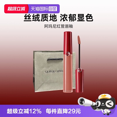 【自营】阿玛尼红管丝绒唇釉哑光口红礼物405传奇番茄红显白礼物