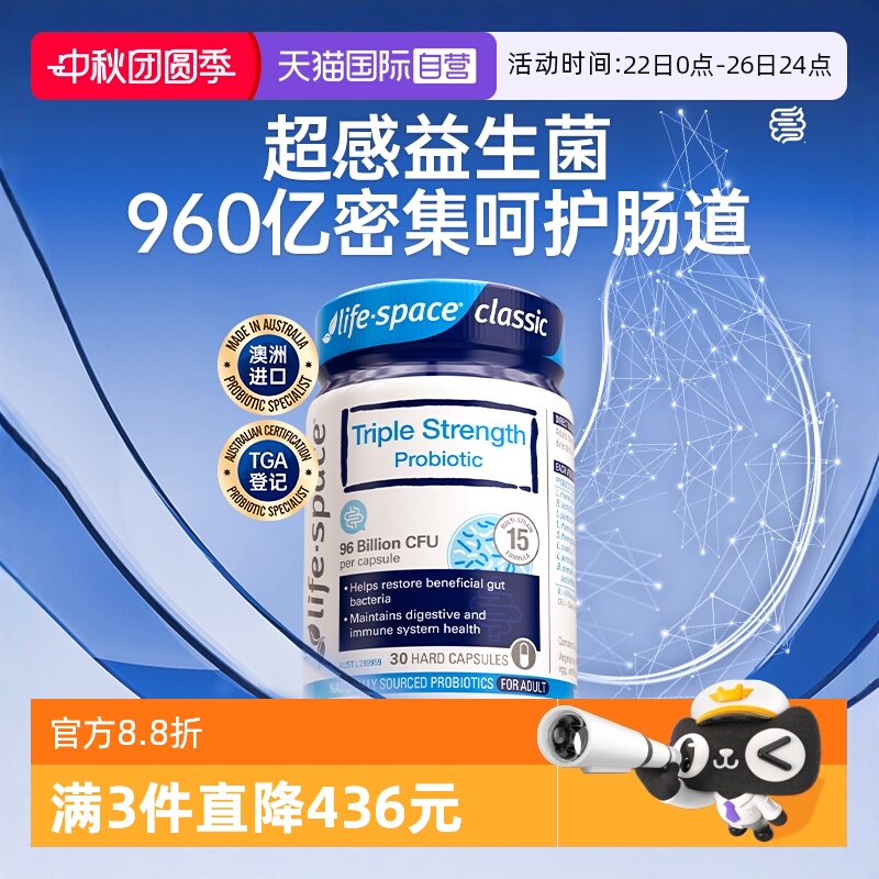 【自营】澳洲lifespace益倍适成人超感益生菌960亿呵护肠胃30粒