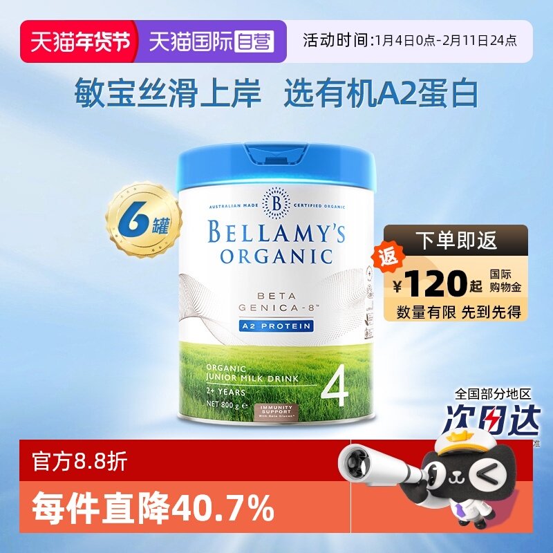 【自营】澳洲贝拉米白金有机A2蛋白婴幼儿配方奶粉4段800g*6罐