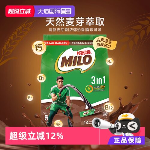 进口可可粉雀巢美禄Milo巧克力粉
