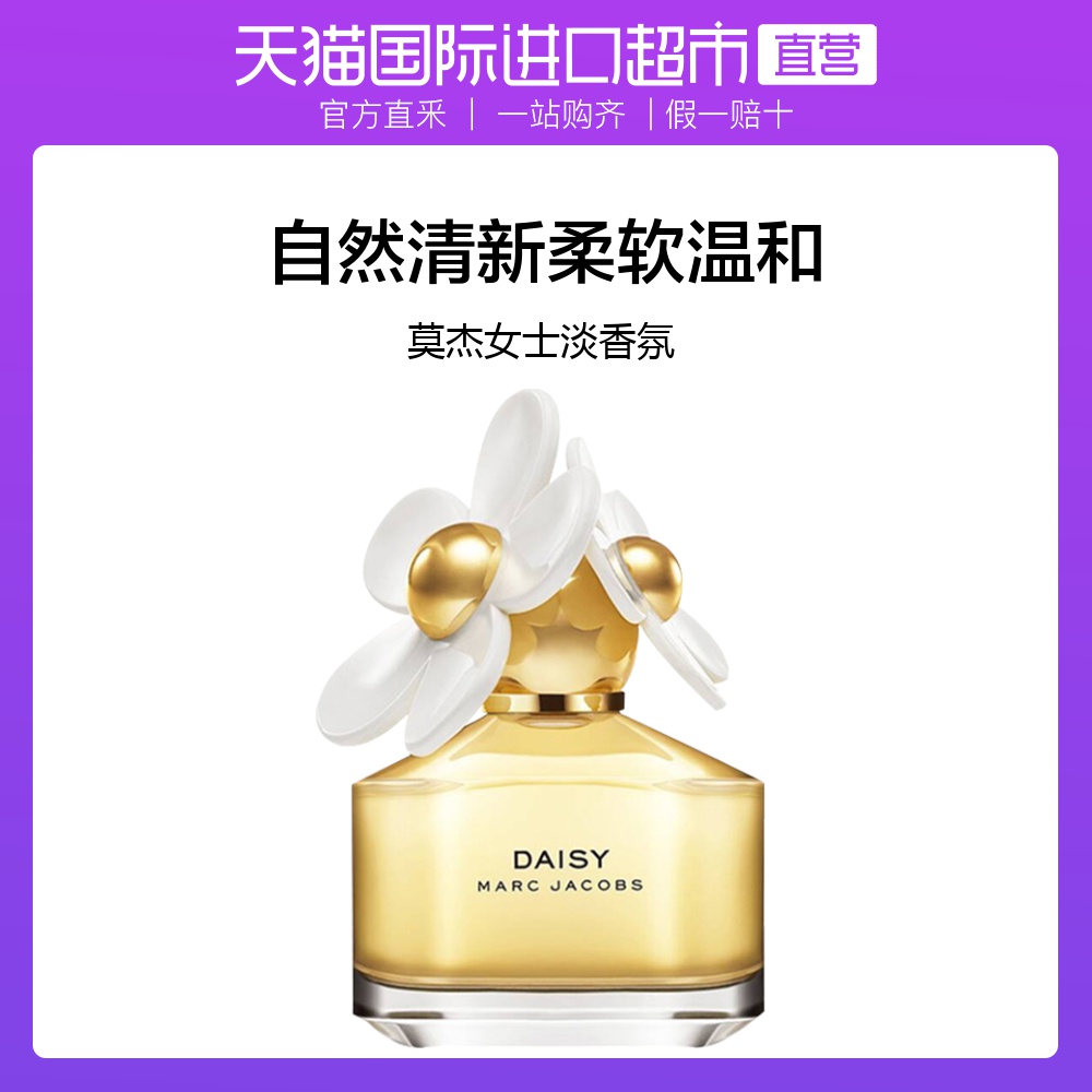 MARC JACOBS莫杰进口雏菊女士淡香水香氛明亮花香调50ml