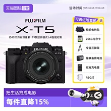 【自营】富士XT5 X-T5微单数码相机Vlog摄影4k照相机XT50 海外版