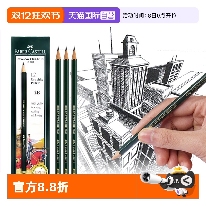 辉柏嘉9000素描铅笔2h-8b