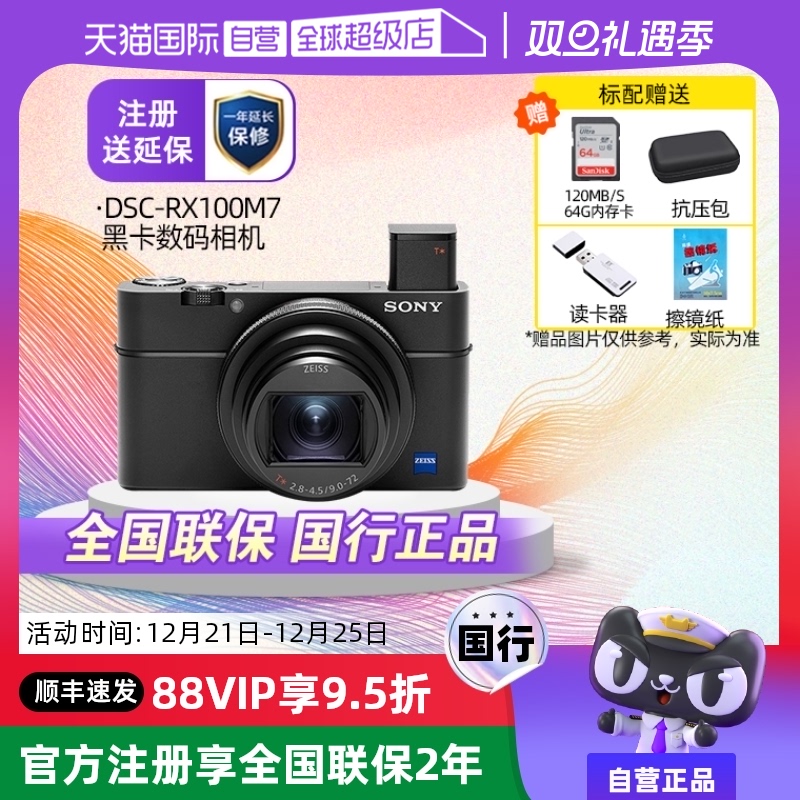 Ӫ/SONY DSC-RX100M7 4KڿVlogƵɱЯʵ8549.05Ԫ