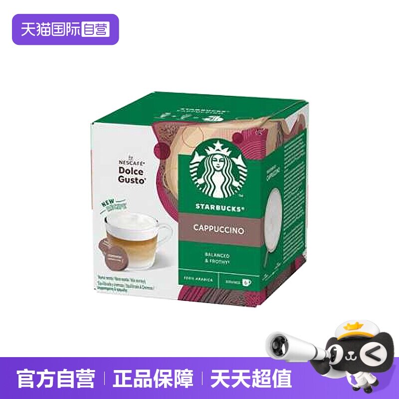 【自营】星巴克卡布奇诺多趣酷思胶囊咖啡120g*1盒