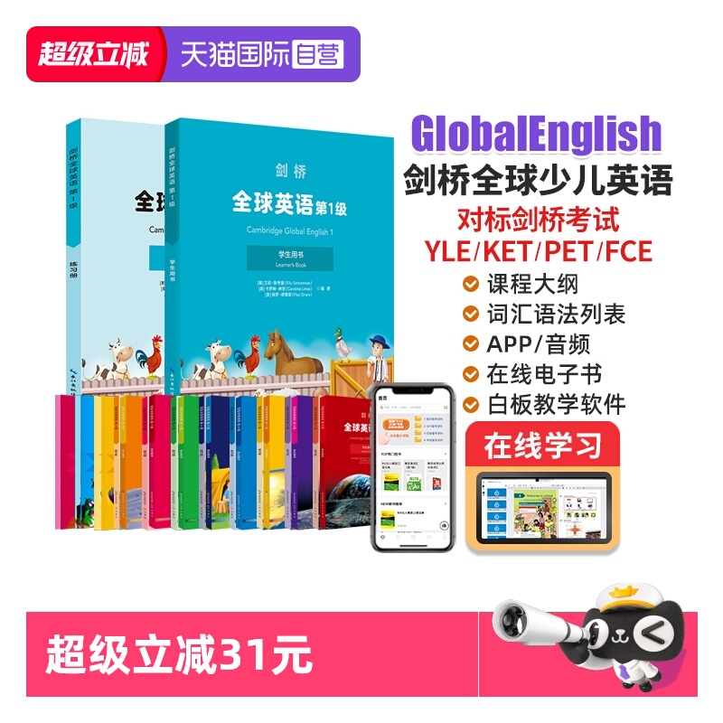 剑桥全球英语GlobalEnglish