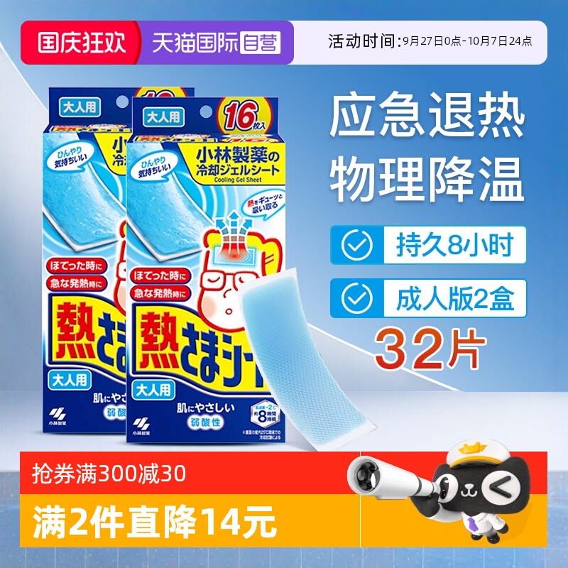 小林制药成人退热贴降温16片*2盒