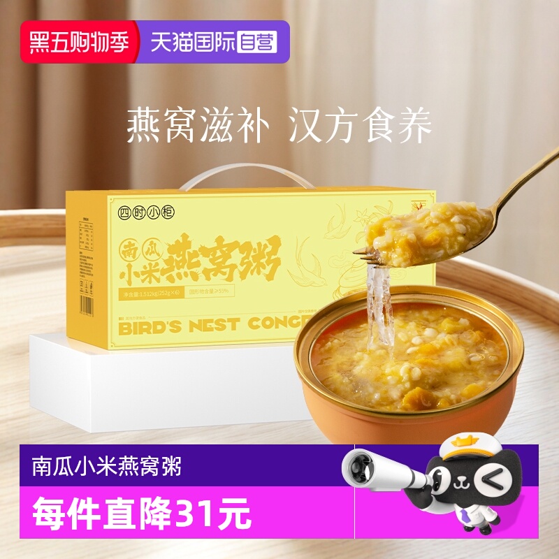 【自营】盏记南瓜小米燕窝粥 药食同源配方252g*6碗 开盖即食