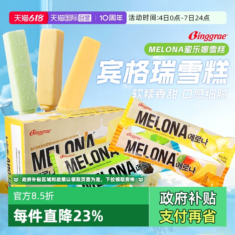 【自营】韩国进口宾格瑞蜜乐娜香蕉雪糕哈密瓜冰淇淋冰棒儿童棒冰