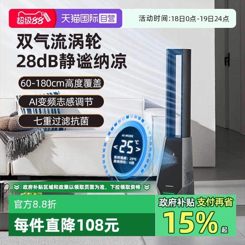 大宇无叶风扇整屋落地循环扇