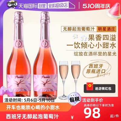 无醇起泡酒无酒精气泡酒赠香槟