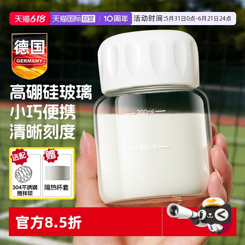 【自营】玻璃摇摇杯蛋白质粉冲泡牛奶豆浆搅拌瓶水杯子迷你小容量
