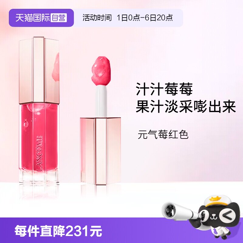 兰蔻是我爆汁丰唇蜜水唇蜜