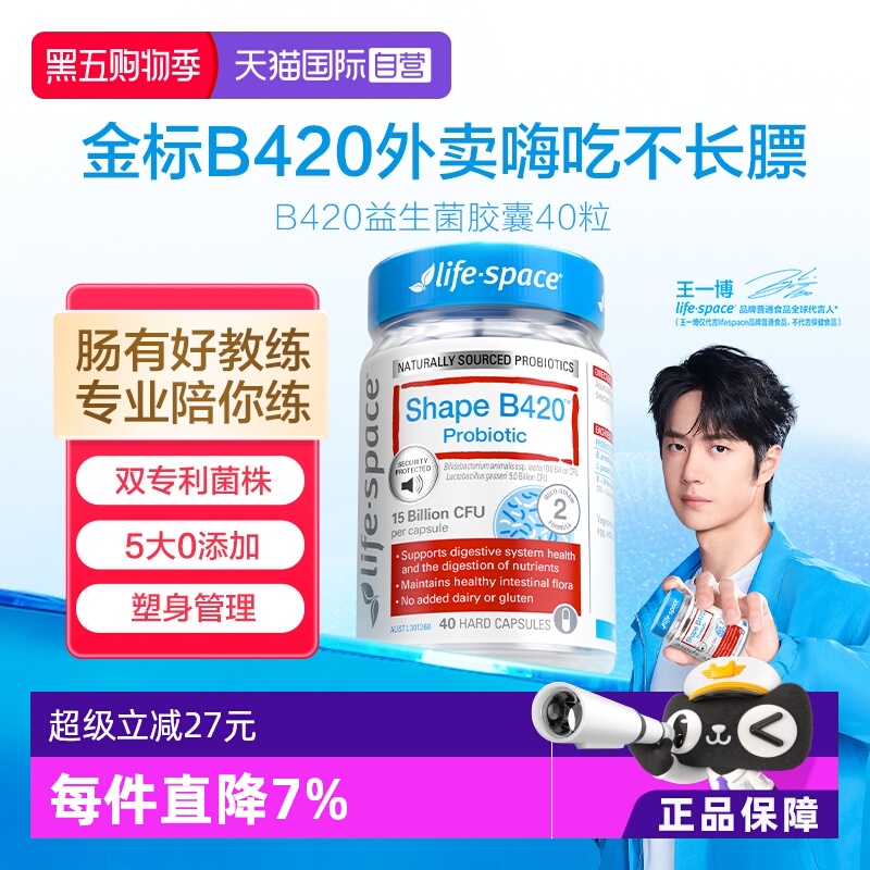 澳洲进口B420塑形益生菌胶囊40粒