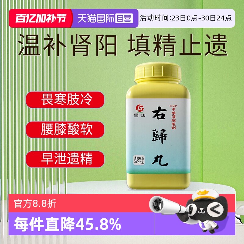 【自营】富田右归丸浓缩颗粒温补肾阳体质调理腰酸背痛填精补血