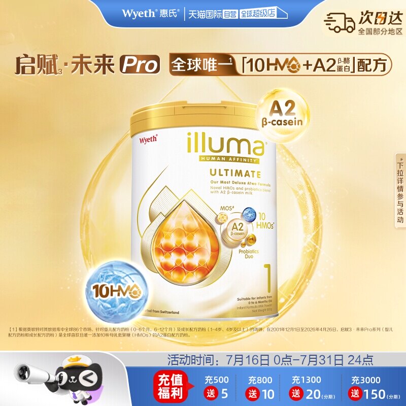 启赋金耀未来PRO1段10HMOA2奶源