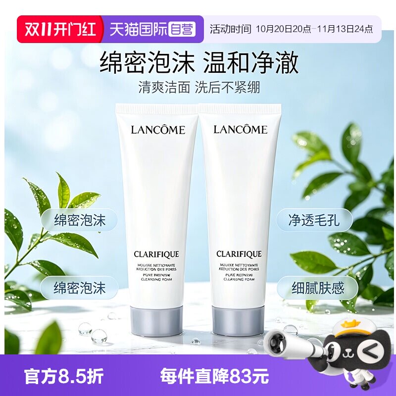 【自营】Lancome/兰蔻极光清洁温和洗面奶兰蔻净澈焕肤洁面乳