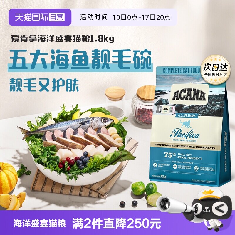 爱肯拿海洋盛宴猫粮1.8kg 146.6元 - 86线报