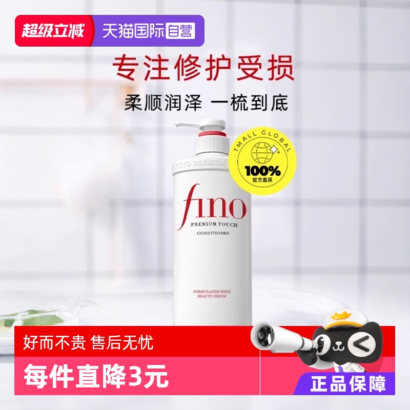 日本fino透润美容液改善毛躁