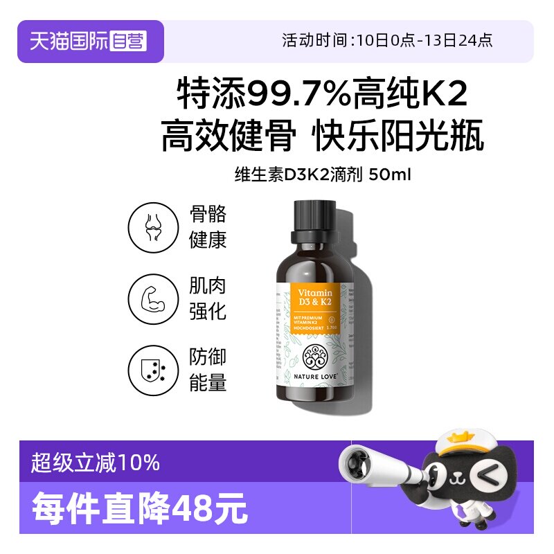 【自营】NatureLove补钙人群维生素D3K2滴剂 德国进口全反式mk-7