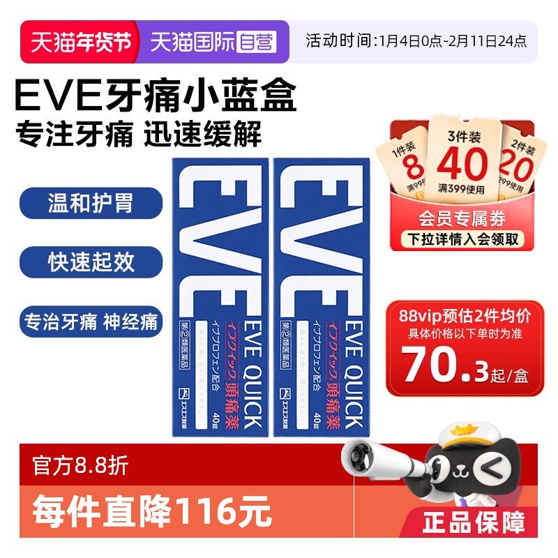 【自营】日本白兔eve布洛芬头痛止痛药退烧药痛经牙疼蓝色40*2