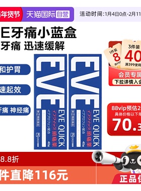 【自营】日本白兔eve布洛芬头痛止痛药退烧药痛经牙疼蓝色40*2