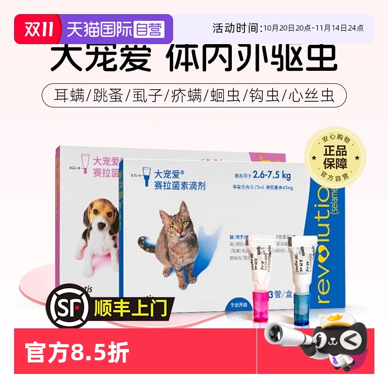 【自营】大宠爱官方正品猫咪驱虫药体内外同驱滴剂成猫驱耳螨跳蚤