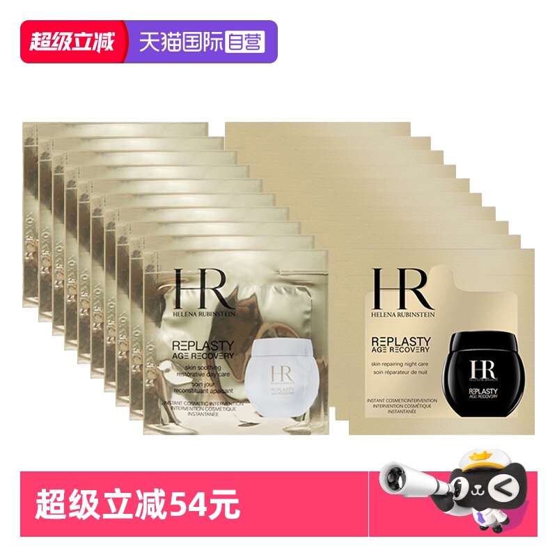 【自营】HR/赫莲娜活颜修护面霜1.5ml*20片黑绷带10片+白绷带10片
