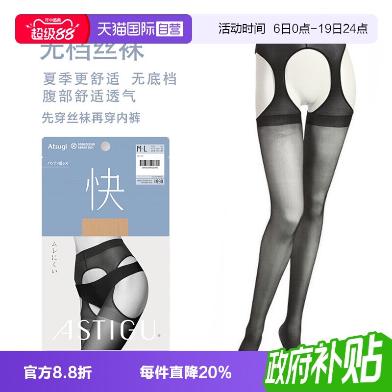 薄款丝袜ATSUGI/厚木无档