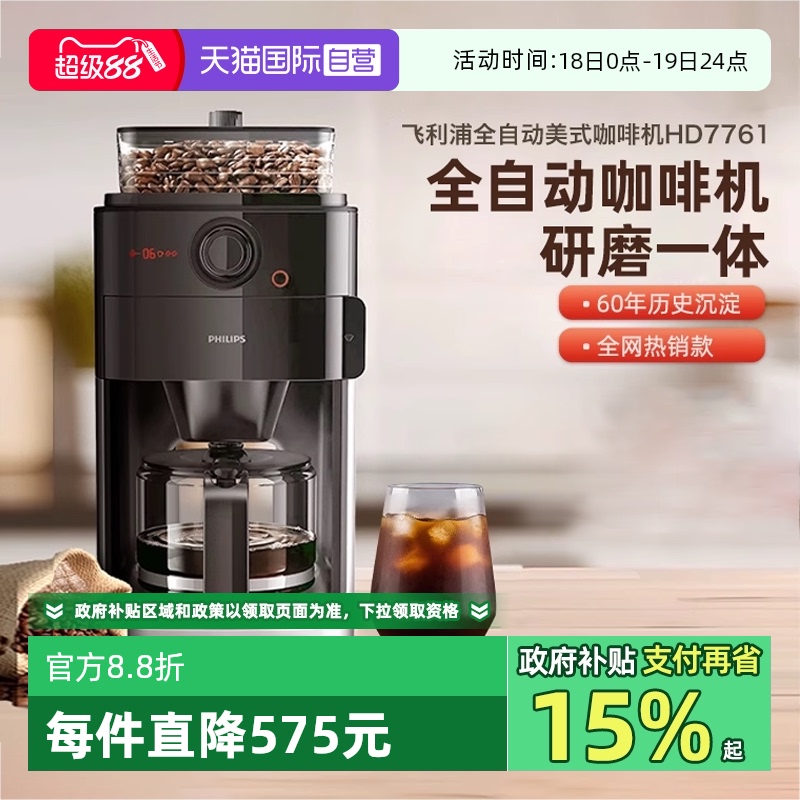 全自动咖啡机飞利浦研磨一体