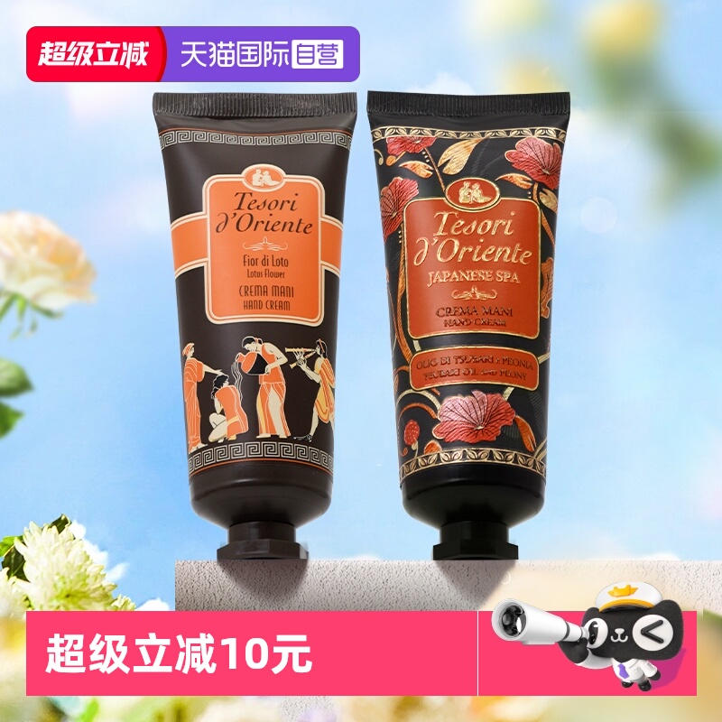 东方宝石香氛护手霜75ML*2