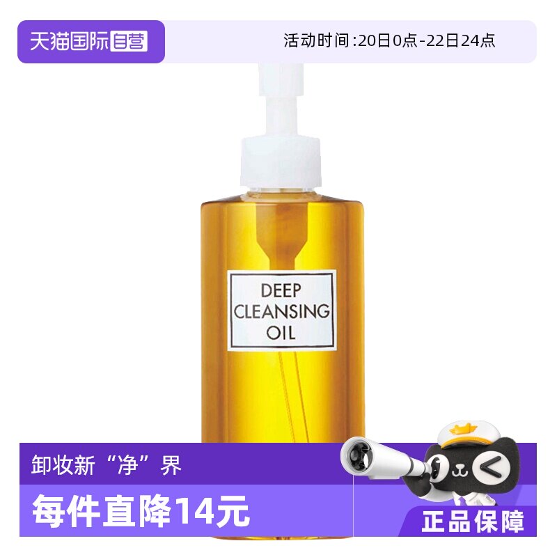 【自营】DHC橄榄卸妆油200ml温和深层清洁卸妆液敏感肌专用女 - 淘宝联盟商品