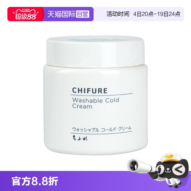 CHIFURE/千肤恋一般肌肤卸妆膏