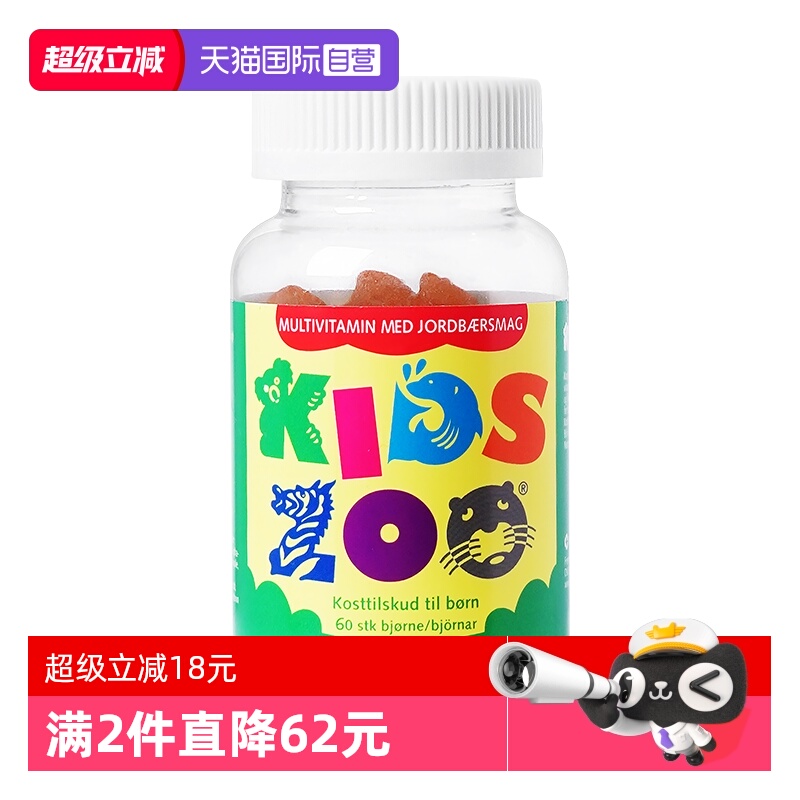 【自营】Kidszoo丹麦宝宝复合矿物质维生素VC儿童软糖补锌维c维a