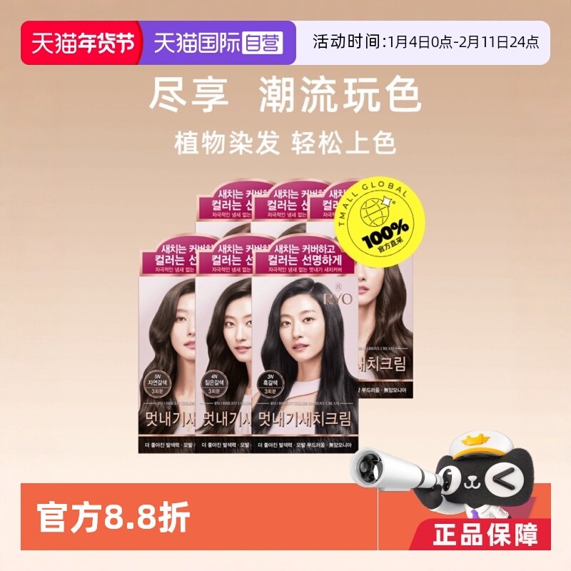 【自营】RYO吕2盒爱茉莉吕染发剂纯植物遮白发韩国进口棕色染发膏