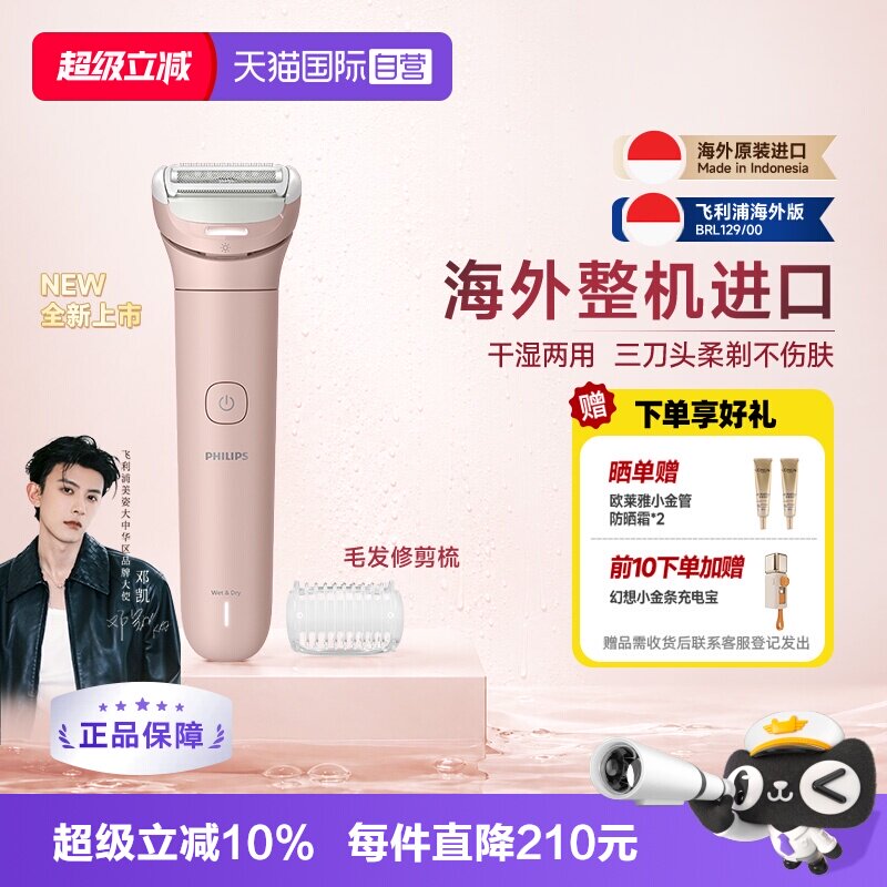 【自营】Philips/飞利浦飞利浦无线便捷长续航电动脱毛器BRL129