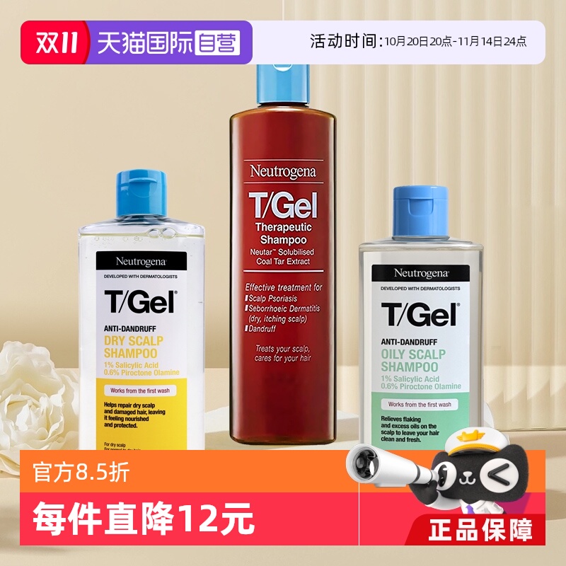 【自营】露得清TGEL煤焦油去屑洗发水止痒水杨酸缓解头皮瘙痒蓬松