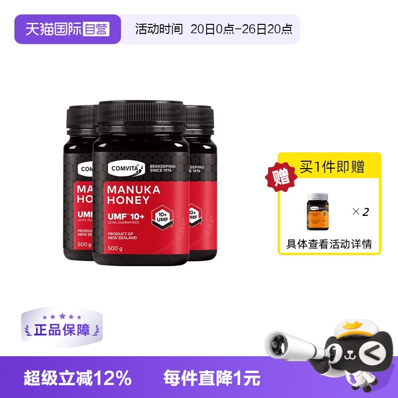 【自营】【3瓶装】康维他麦卢卡UMF10+500g蜂蜜新西兰进口