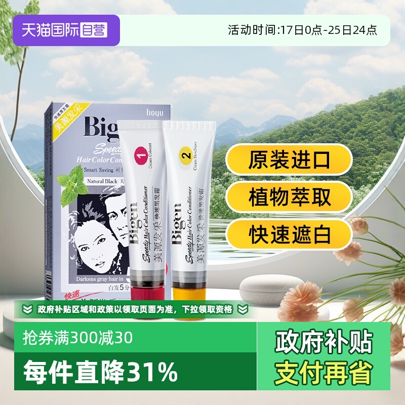 hoyu/美源植物染发剂遮白发